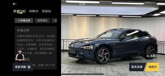 近百台小米YU7流入二手车市场 现车当天提普遍加价1万多