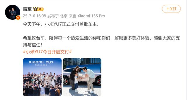 近百台小米YU7流入二手车市场 现车当天提普遍加价1万多