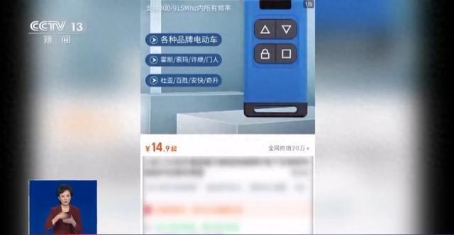 70元网购的“万能遥控器”，竟能打开小学大门……