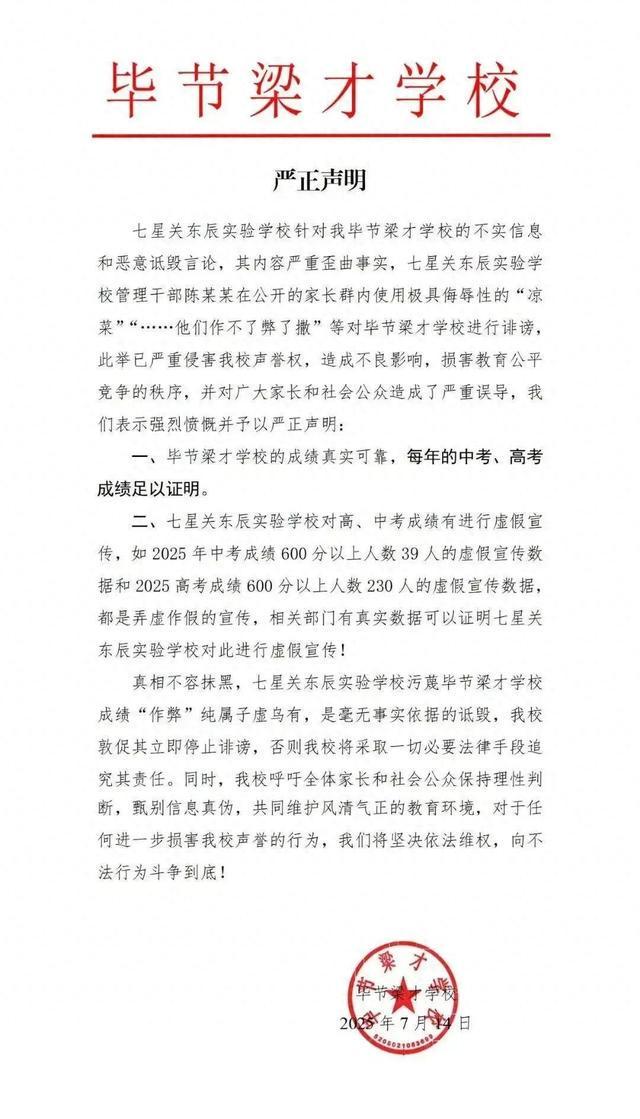 贵州毕节两校互指对方中高考数据造假，当地教育部门介入