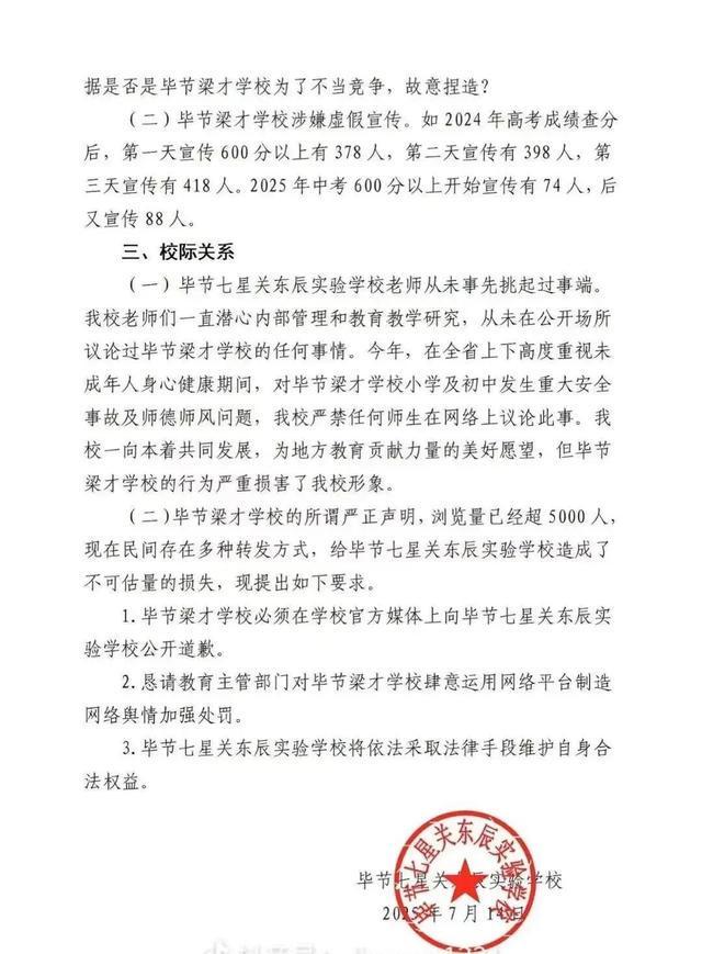 贵州毕节两校互指对方中高考数据造假，当地教育部门介入