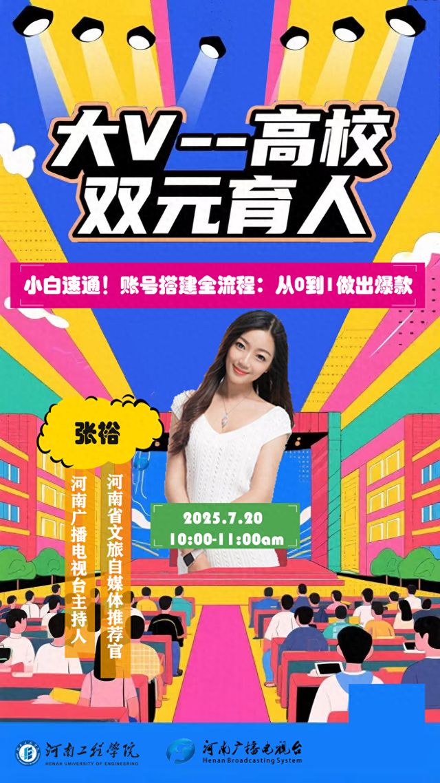 大V高校双元育人暑期创训营-- 聚焦短视频账号运营