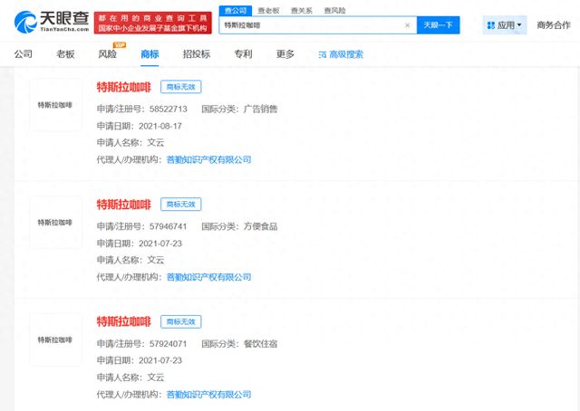特斯拉餐厅中文商标遭抢注