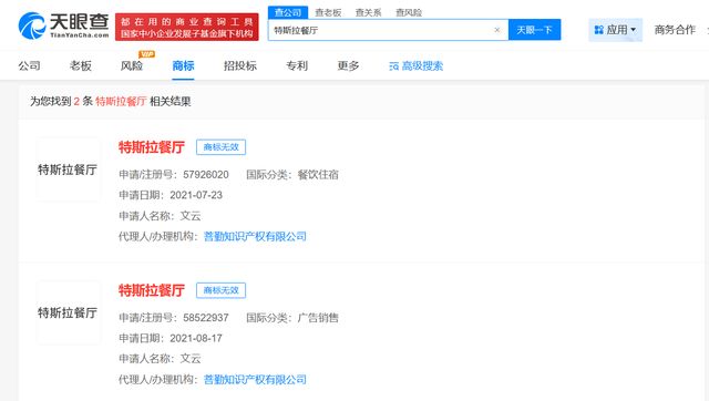 特斯拉餐厅中文商标遭抢注