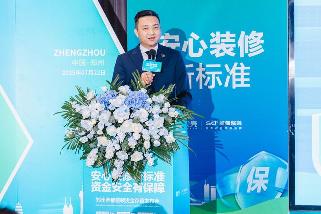 郑州圣都整装落地“装修资金存管”服务 保障消费者资金安全