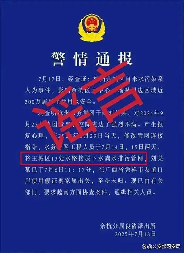 编造虚假“警情通报”，捏造“粪水”谣言，邵某豪被刑事拘留