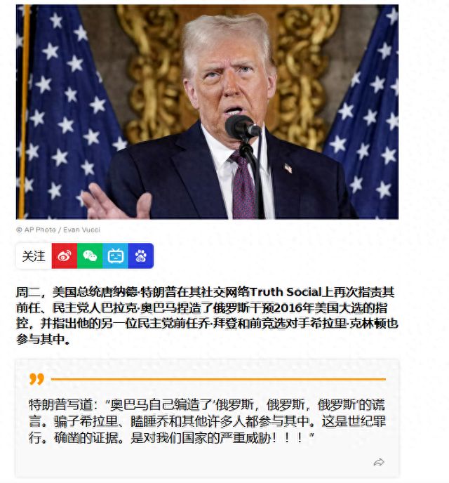 特朗普炮轰奥巴马，称其捏造俄罗斯干预大选指控