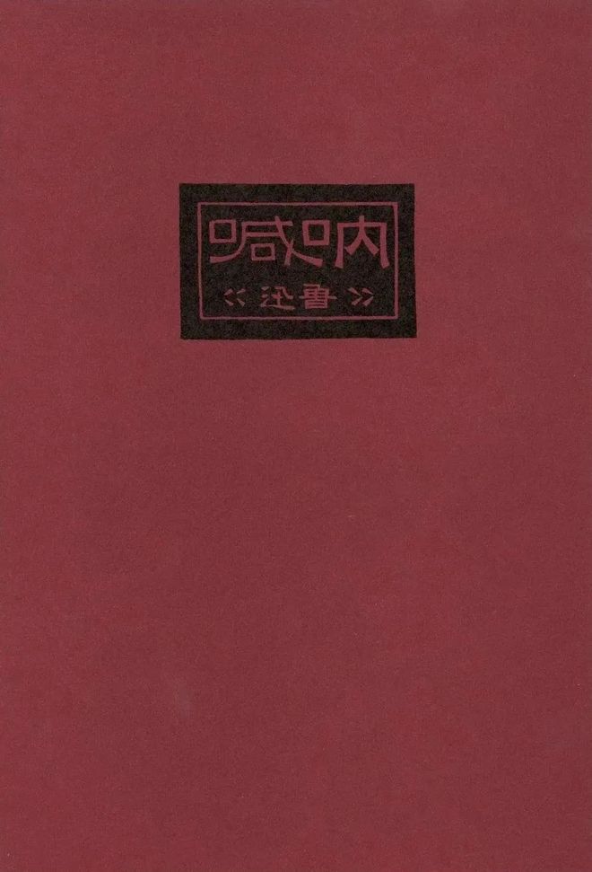 专访许子东：科学会进步，但人性未必