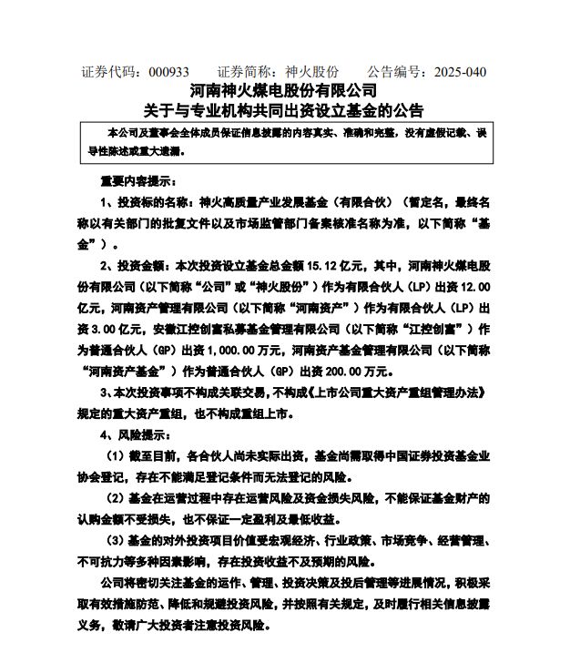 神火股份做LP，出资12亿