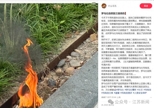 大腿三度烧伤！随身携带的充电宝突然自燃，网友称非召回批次