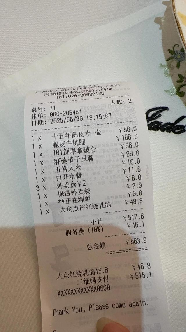 顾客在广州一餐厅消费茶水，被另收11元白开水费，当地回应
