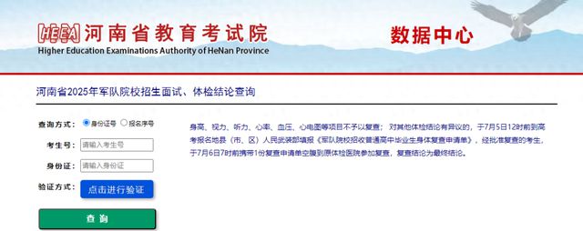 事关河南省2025年军队院校招生，结论可查→