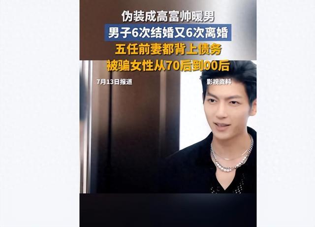 从70后到00后，他用婚姻 “收割” 五任前妻，每段婚姻都是债务陷阱