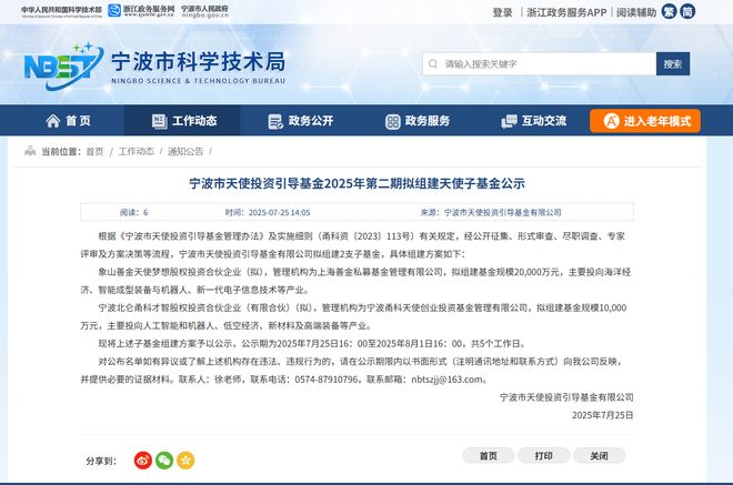 宁波市天使投资引导基金拟出资