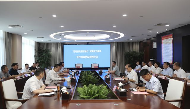 河南省交通气象部门深化合作 共筑防灾减灾“智慧防线”
