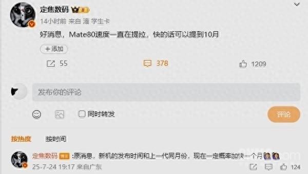华为 Mate 80 或 10 月震撼登场，新麒麟芯与散热黑科技引期待