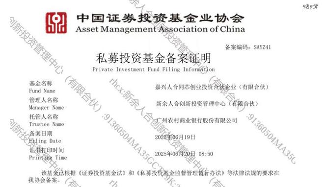 人合资本再成立新基金