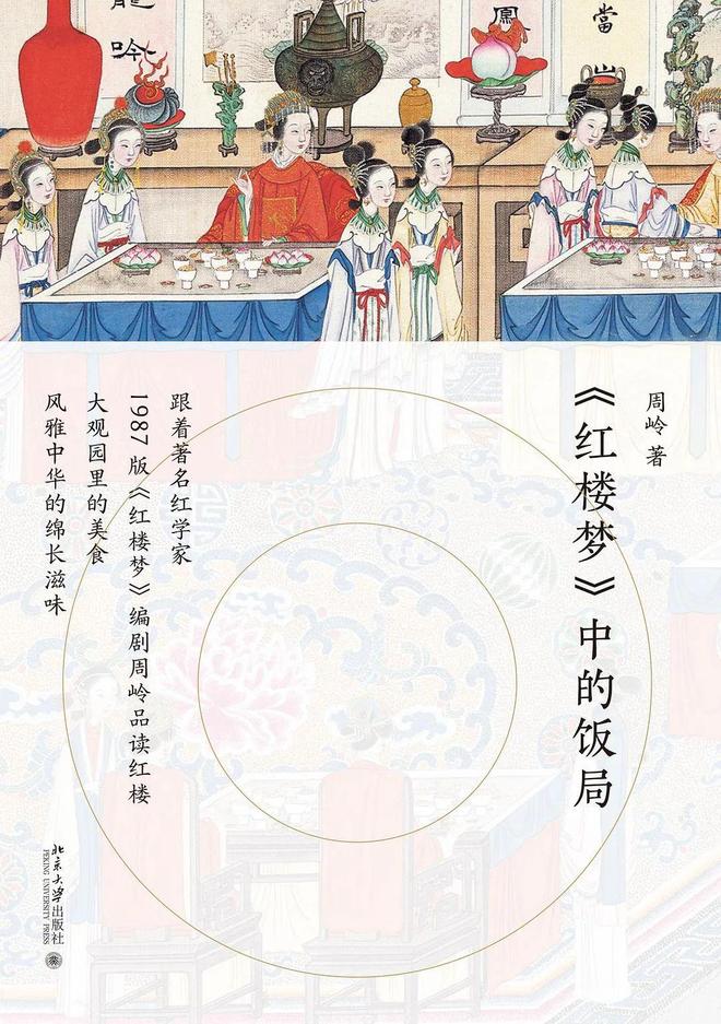 “红楼无梦，是87版《红楼梦》的一大遗憾”｜专访编剧周岭