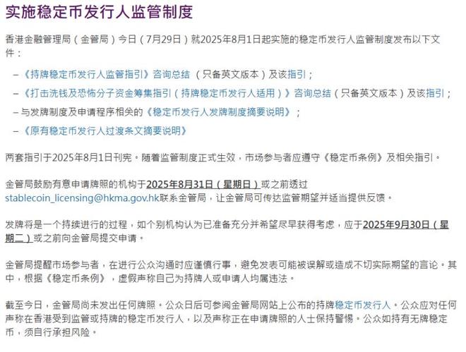 稳定币牌照指引公布！谁将拔得头筹？蚂蚁、京东被看好，哪些公司值得关注？