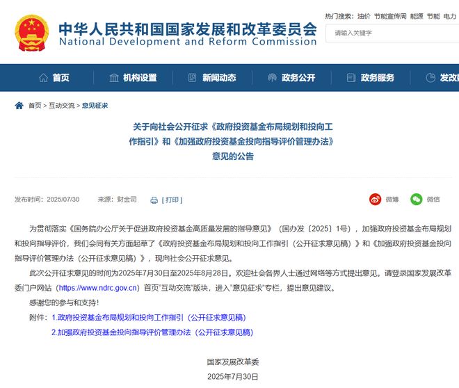 鼓励降低或取消返投，发改委公开征集意见