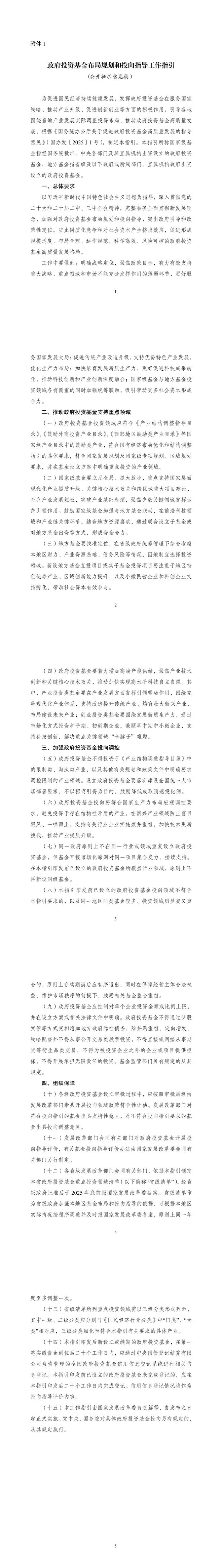 鼓励降低或取消返投，发改委公开征集意见