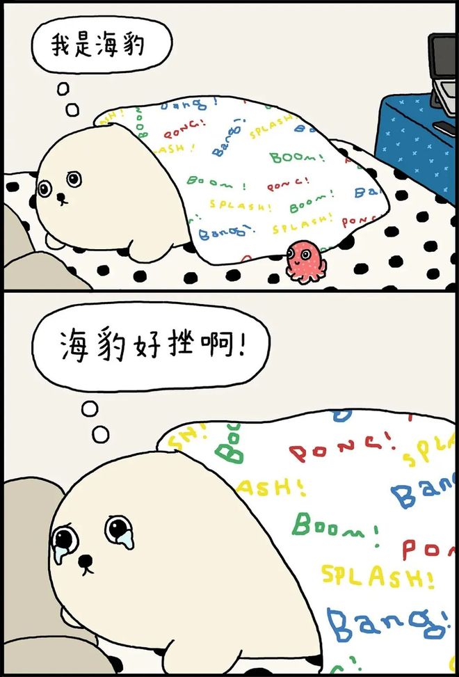 女孩们的精神内耗，被这只海豹接住了