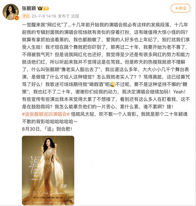 张靓颖回应被吐槽“网红化” 回怼穿搭质疑