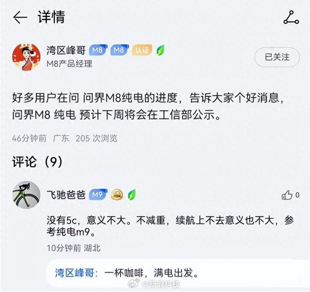 问界M8纯电版下周亮相！产品经理放话：一杯咖啡时间能满电