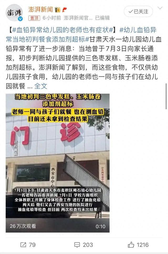 天水幼儿园多名老师血铅也严重超标，多年前旧案阴影重现