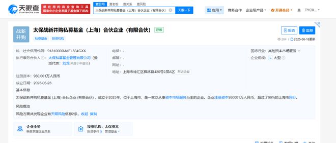 太保战新并购私募基金成立