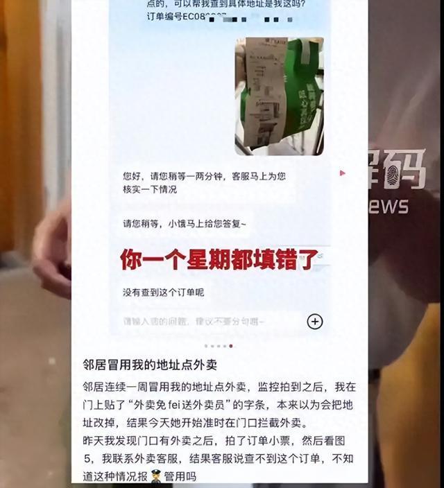 女子连续一周被邻居冒用地址点外卖，邻居是出于什么心态呢？