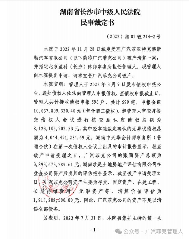 知名车企宣布破产，已无重整可能