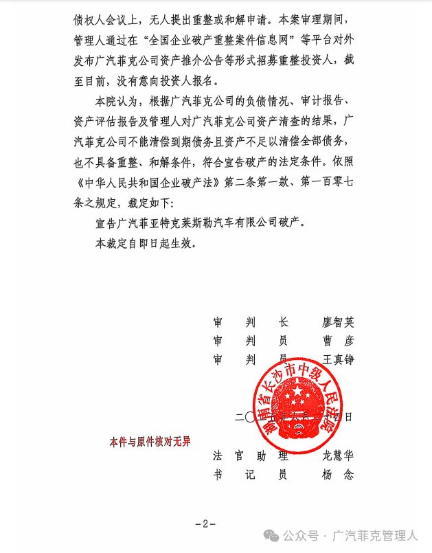 知名车企宣布破产，已无重整可能