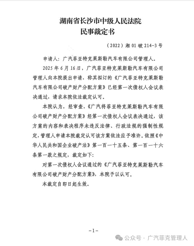 知名车企宣布破产，已无重整可能