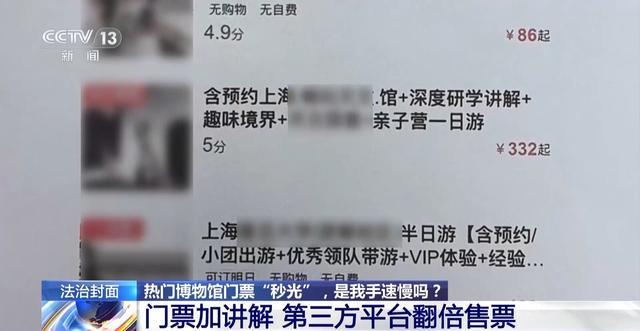 热门博物馆门票“秒光” 是我手速慢吗？