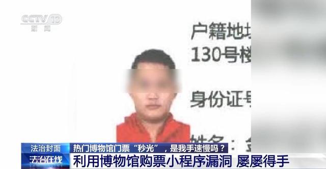 热门博物馆门票“秒光” 是我手速慢吗？