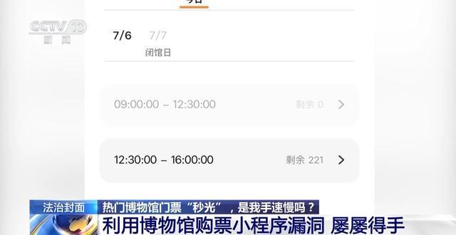 热门博物馆门票“秒光” 是我手速慢吗？
