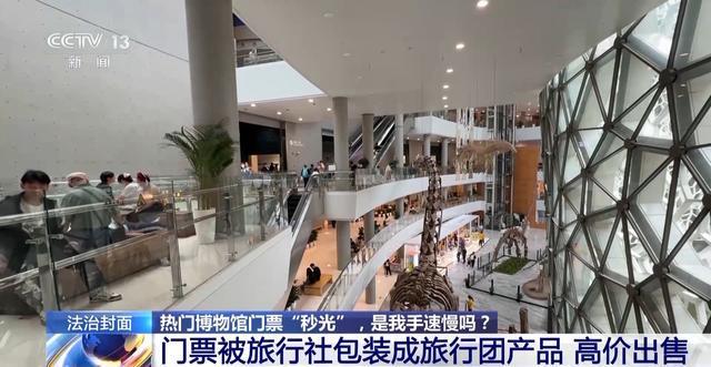 热门博物馆门票“秒光” 是我手速慢吗？