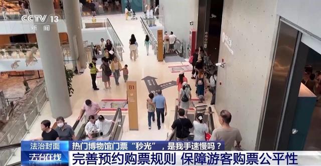 热门博物馆门票“秒光” 是我手速慢吗？