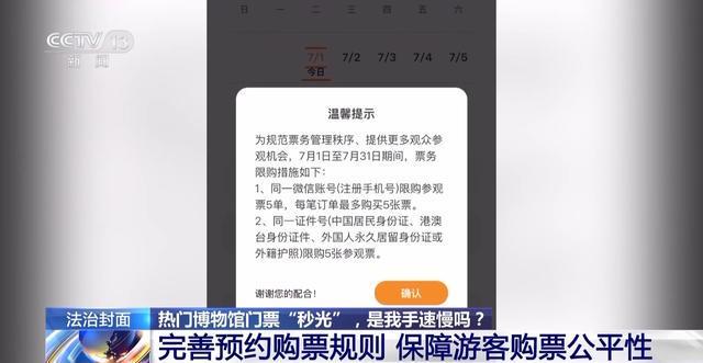 热门博物馆门票“秒光” 是我手速慢吗？