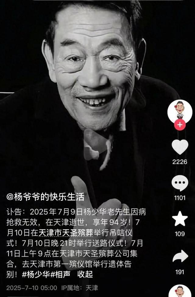杨少华最后一句话:有点晕 咱上医院看看 午觉醒来去世