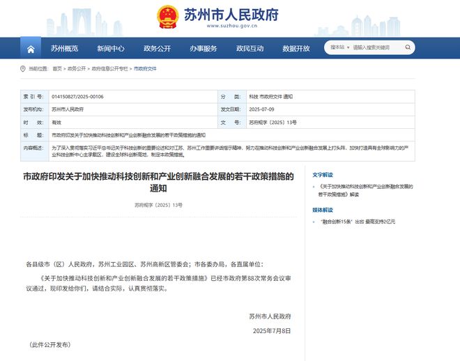 苏州加快推动科技创新和产业创新融合发展