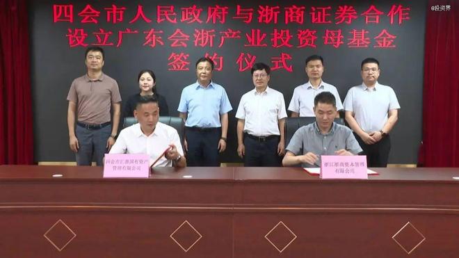广东会浙产业投资母基金设立