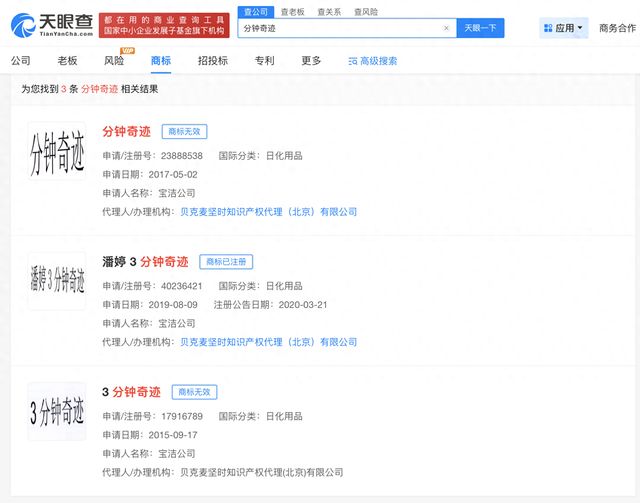 宝洁申请潘婷3秒奇迹商标被驳回