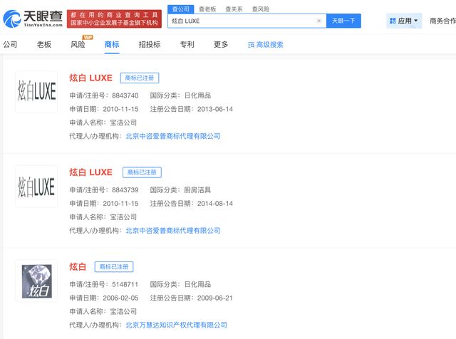 宝洁申请潘婷3秒奇迹商标被驳回