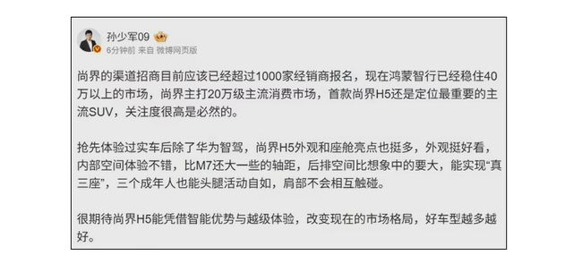 华为尚界瞄准 20 万级市场 首款 SUV 引超千经销商关注
