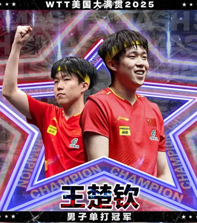 王楚钦 4-0 横扫张本智和 斩获 WTT 美国大满贯男单冠军