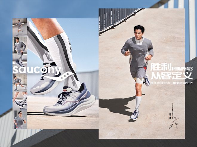 Saucony索康尼推出最新款 TRIUMPH 胜利23