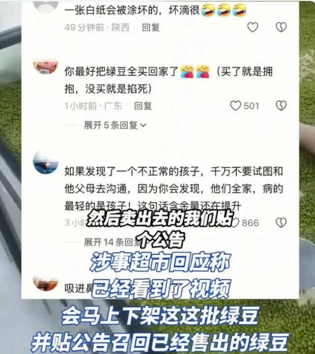穿纸尿裤小孩坐绿豆筐玩耍，超市下架召回！网友怒斥：家长买单