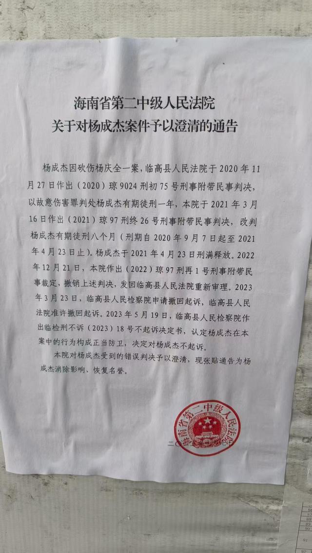 海南七旬老人救孙砍伤醉汉获刑案当事人获国赔17万